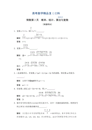 江苏高考数学理三轮冲关专题训练：倒数第2天含答案