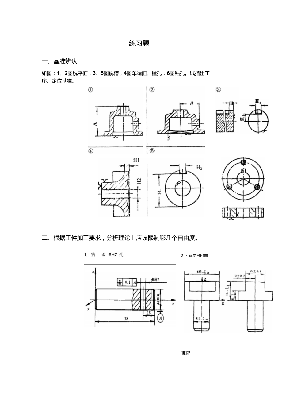 夹具定位练习题_第1页