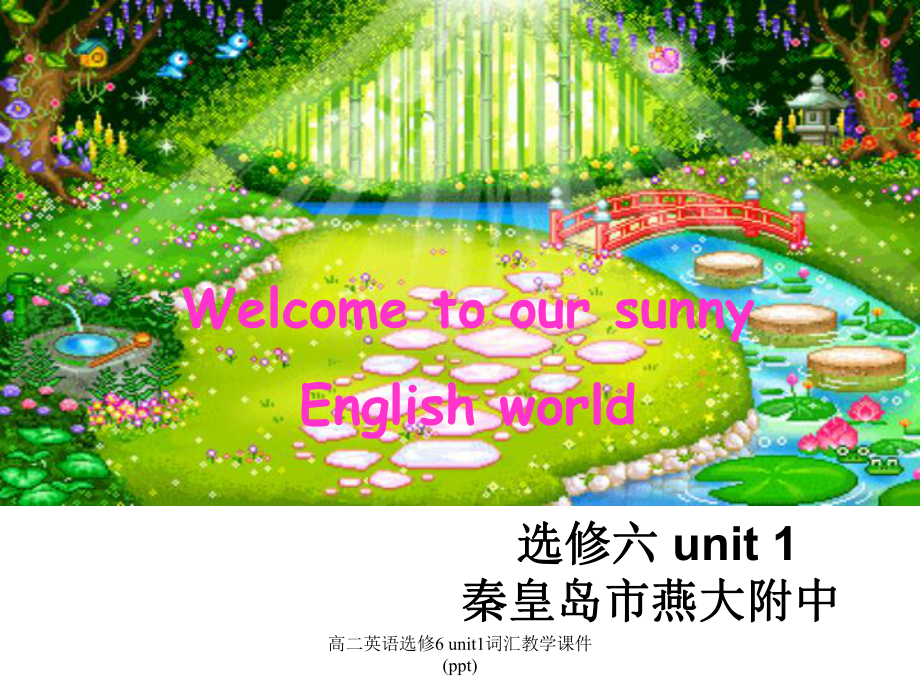 高二英語選修6 unit1詞匯教學(xué)課件 (ppt)_第1頁