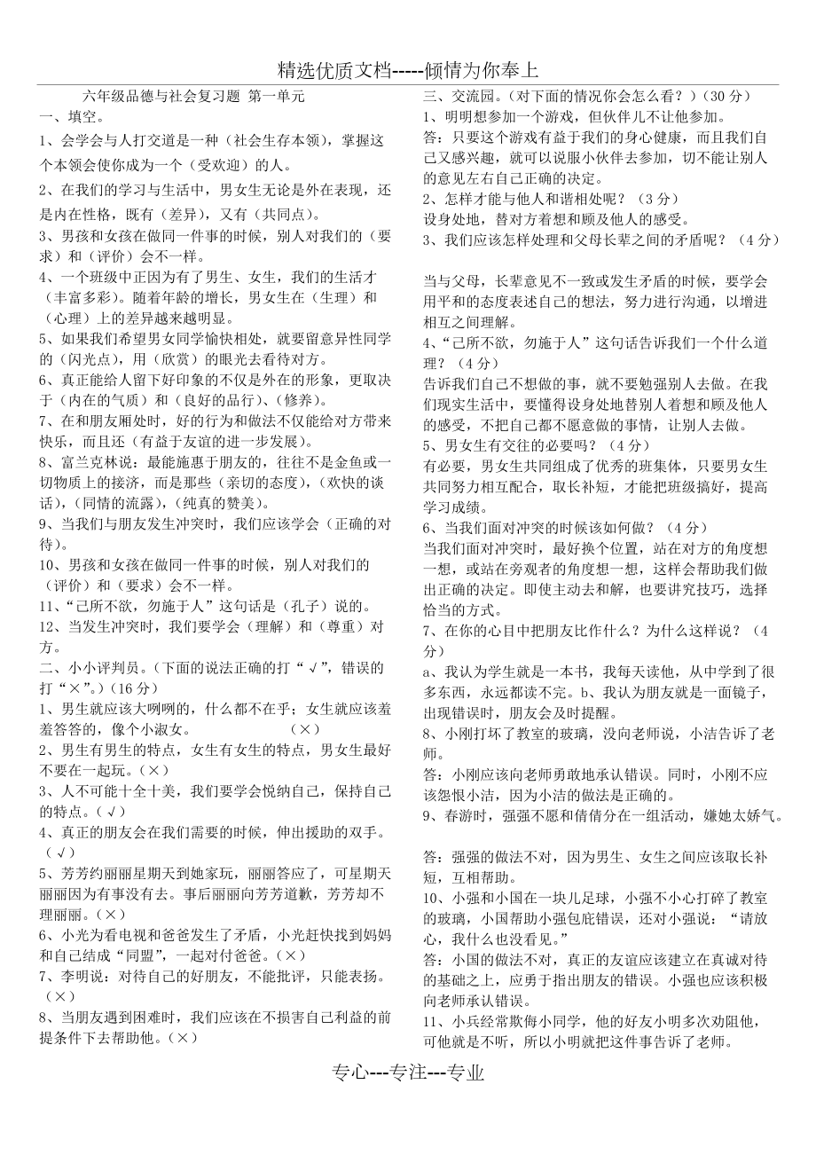 人教版六年级品德与社会下册全单元总复习资料(共8页)_第1页