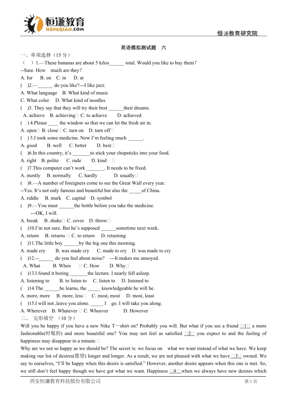 2015中考英语模拟试题(六)(含答案)_第1页