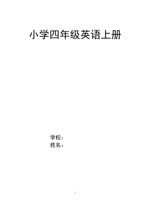 2013湘少版英语小学四上教学计划及教案(1)