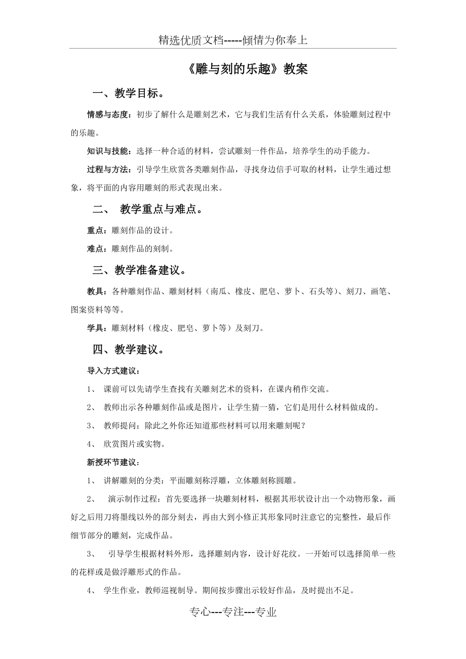 《雕與刻的樂趣》教案(共2頁)_第1頁