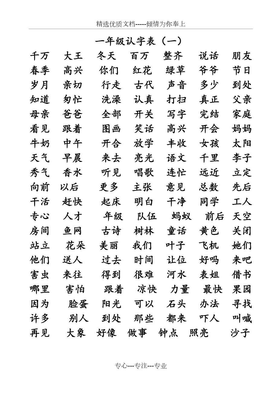 一年级认字表(共10页)_第1页