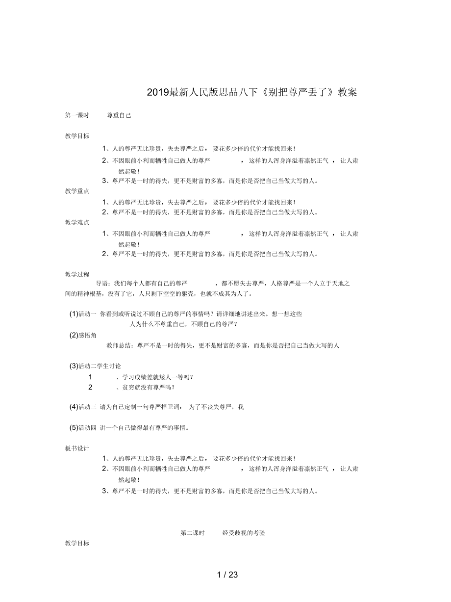 人民版思品八下《別把尊嚴(yán)丟了》教案_第1頁