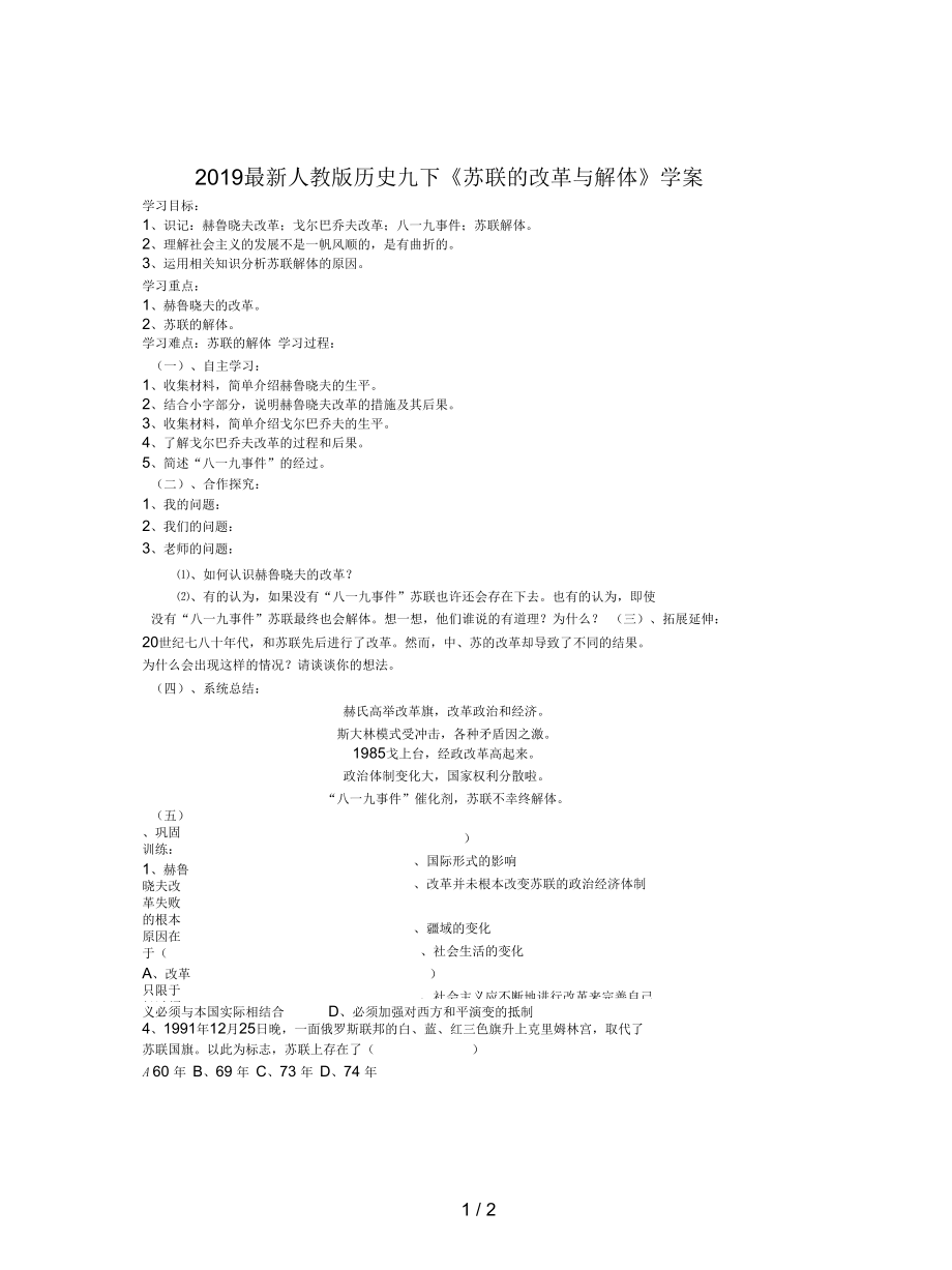 人教版歷史九下《蘇聯(lián)的改革與解體》學(xué)案_第1頁(yè)