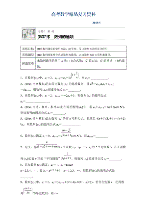 高考數(shù)學江蘇專用理科專題復習：專題6 數(shù)列 第37練 Word版含解析