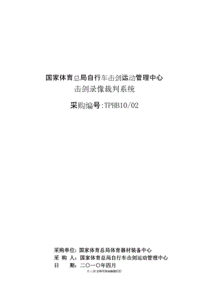 國家體育總局自行車擊劍運(yùn)動管理中心