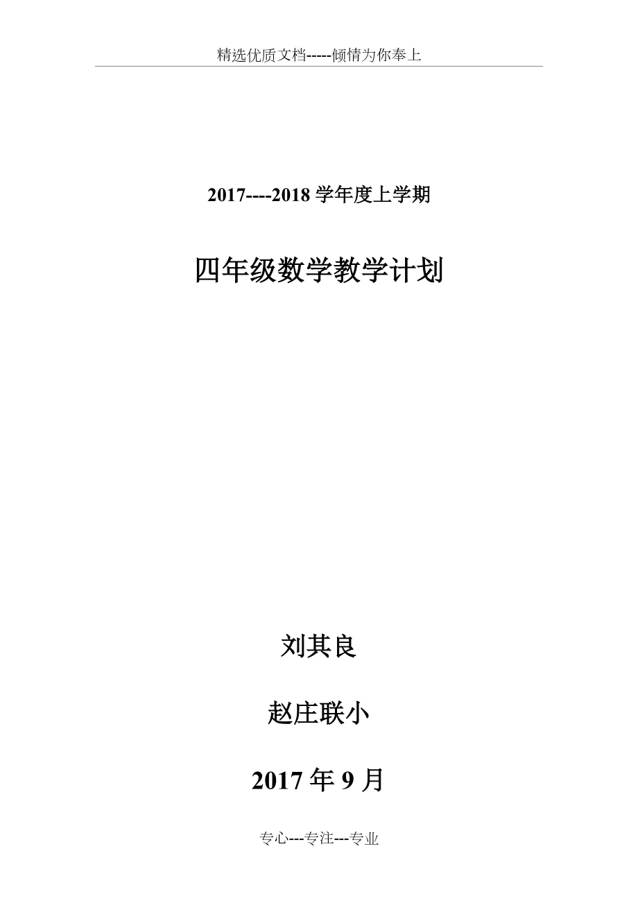 六年级上册劳动技术教学计划(共4页)_第1页