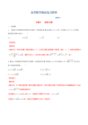 湖北版高考數(shù)學(xué)分項(xiàng)匯編 專題08 直線與圓含解析