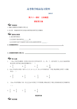 新課標(biāo)高三數(shù)學(xué)一輪復(fù)習(xí) 第10篇 古典概型學(xué)案 理