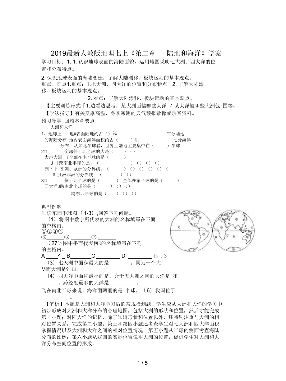 人教版地理七上《第二章陆地和海洋》学案_第1页