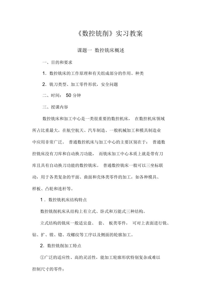 《数控铣削》实习教案_第1页