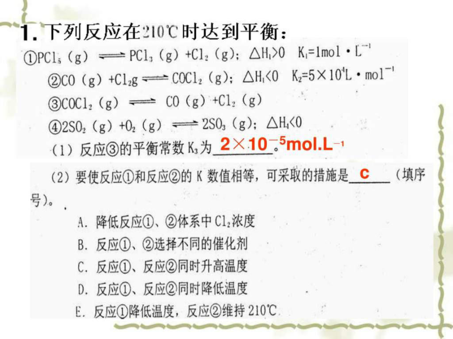 高二化學(xué) 期中復(fù)習(xí)課件 新人教版選修4_第1頁