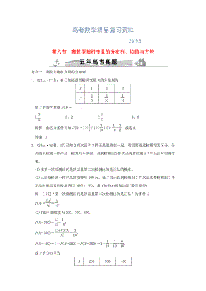 五年高考真題高考數(shù)學(xué)復(fù)習(xí) 第十章 第六節(jié) 離散型隨機變量的分布列、均值與方差 理全國通用