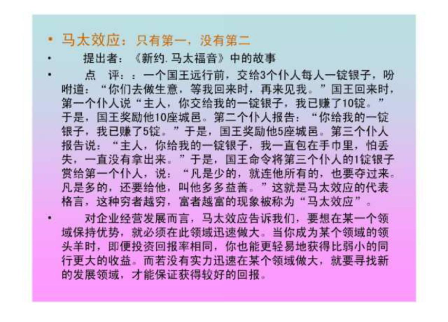 管理学课件第6章 计划与计划工作_第1页