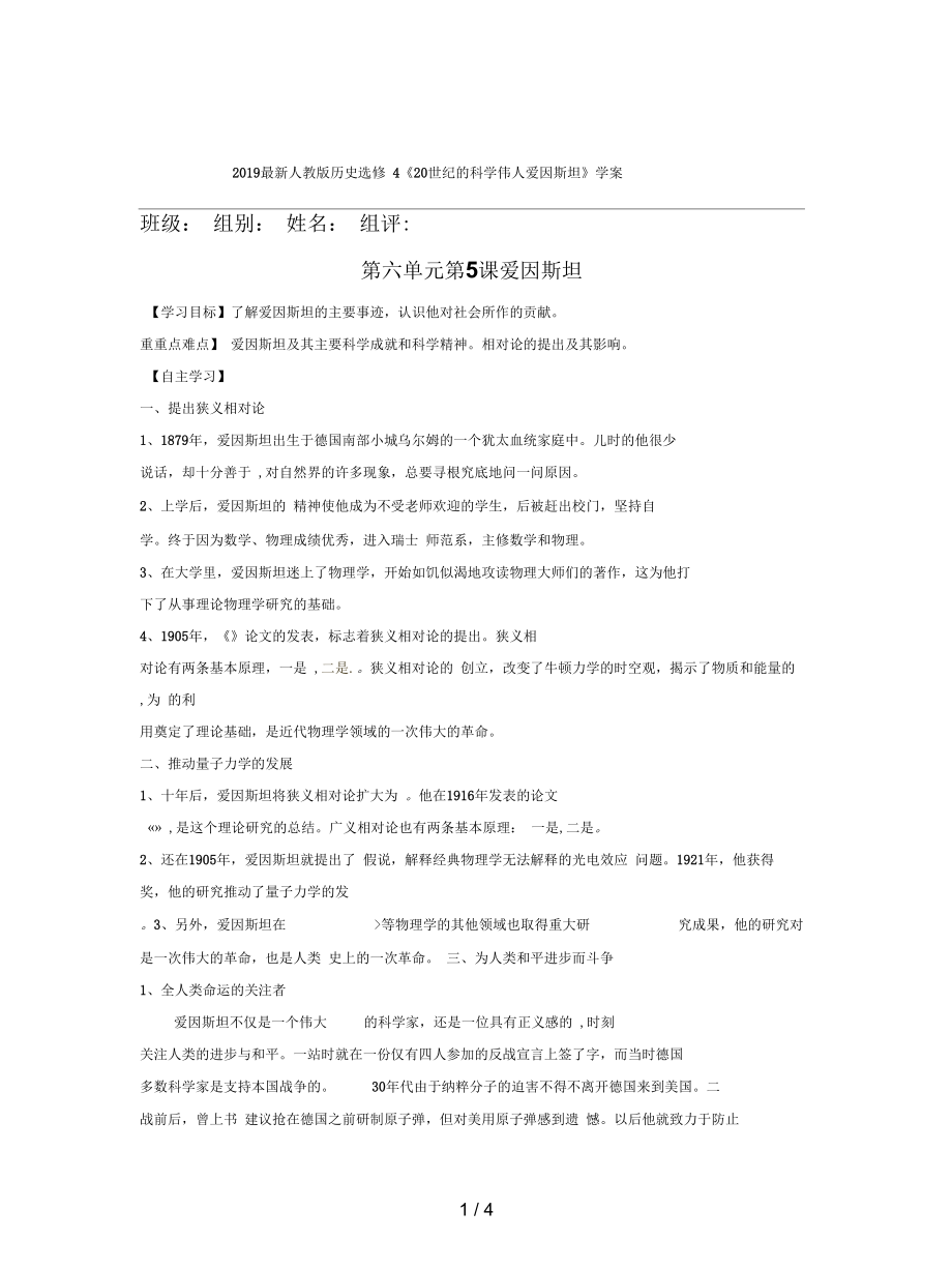 人教版歷史選修4《20世紀(jì)的科學(xué)偉人愛因斯坦》學(xué)案_第1頁