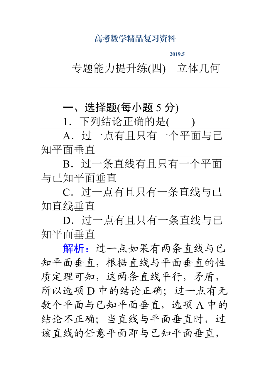 高考數(shù)學理二輪專題復習 專題能力提升練四 Word版含解析_第1頁