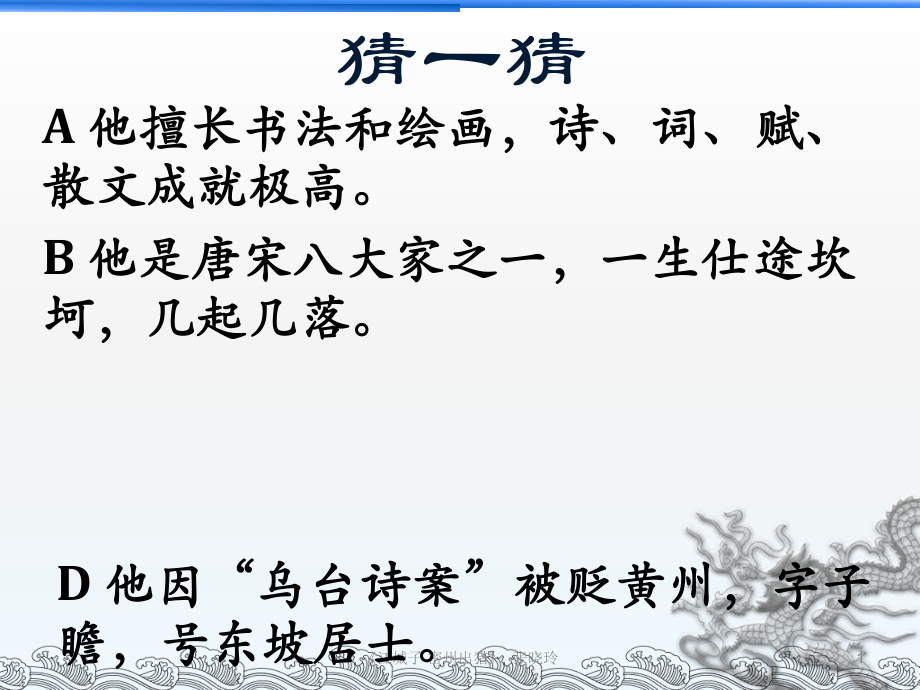 江城子密州出獵九年級語文課件