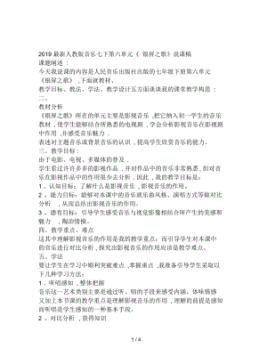 人教版音樂七下第六單元《銀屏之歌》說課稿