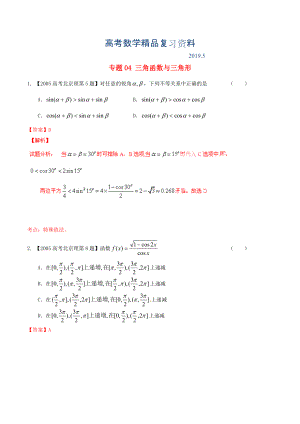 北京版高考數(shù)學(xué)分項(xiàng)匯編 專(zhuān)題04 三角函數(shù)與三角形含解析理