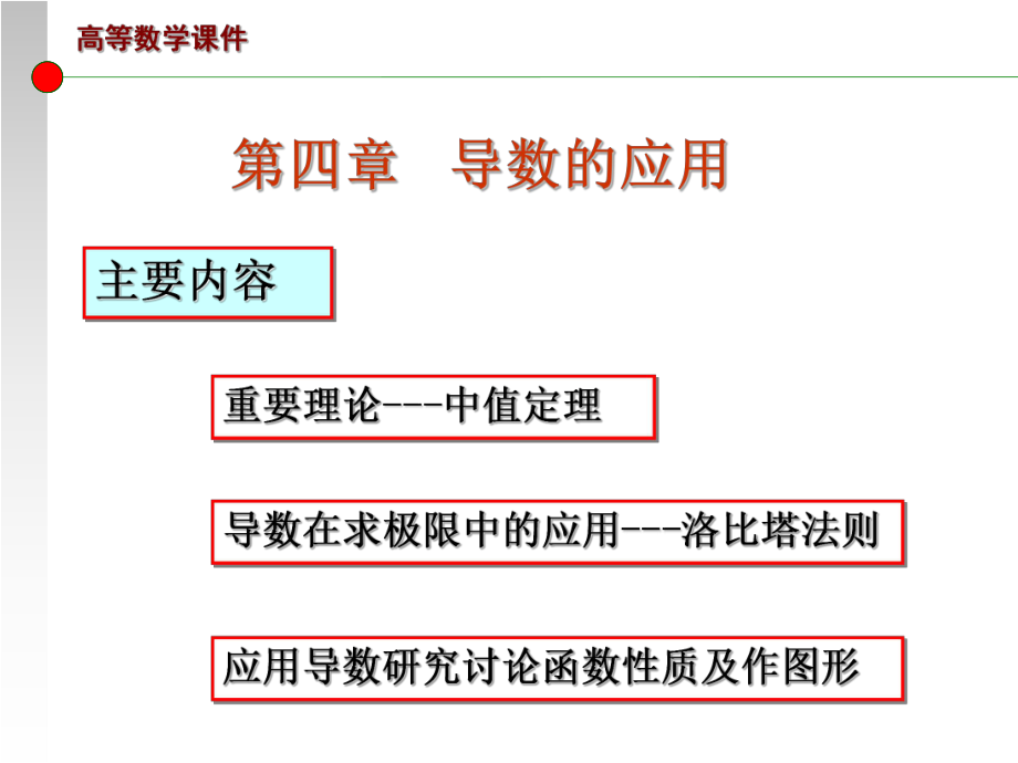 專(zhuān)插本高數(shù)課件_第1頁(yè)