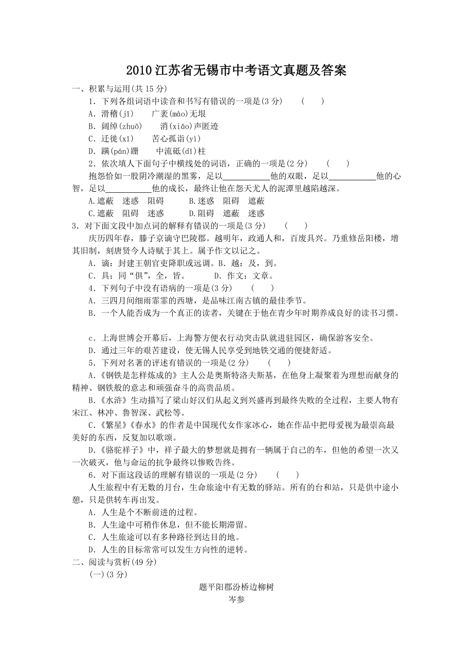 2010江苏省无锡市中考语文真题及答案_第1页