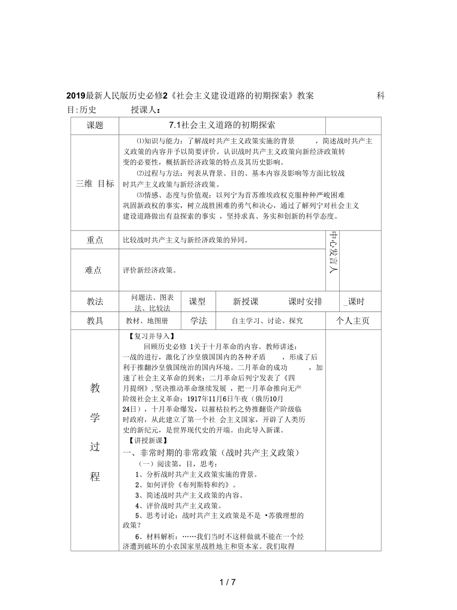 人民版歷史必修2《社會主義建設(shè)道路的初期探索》教案_第1頁