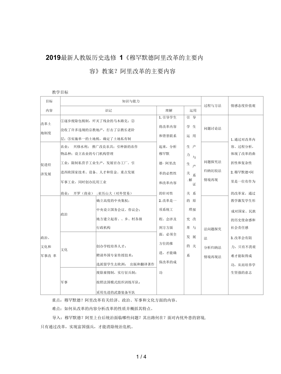 人教版歷史選修1《穆罕默德阿里改革的主要內(nèi)容》教案_第1頁