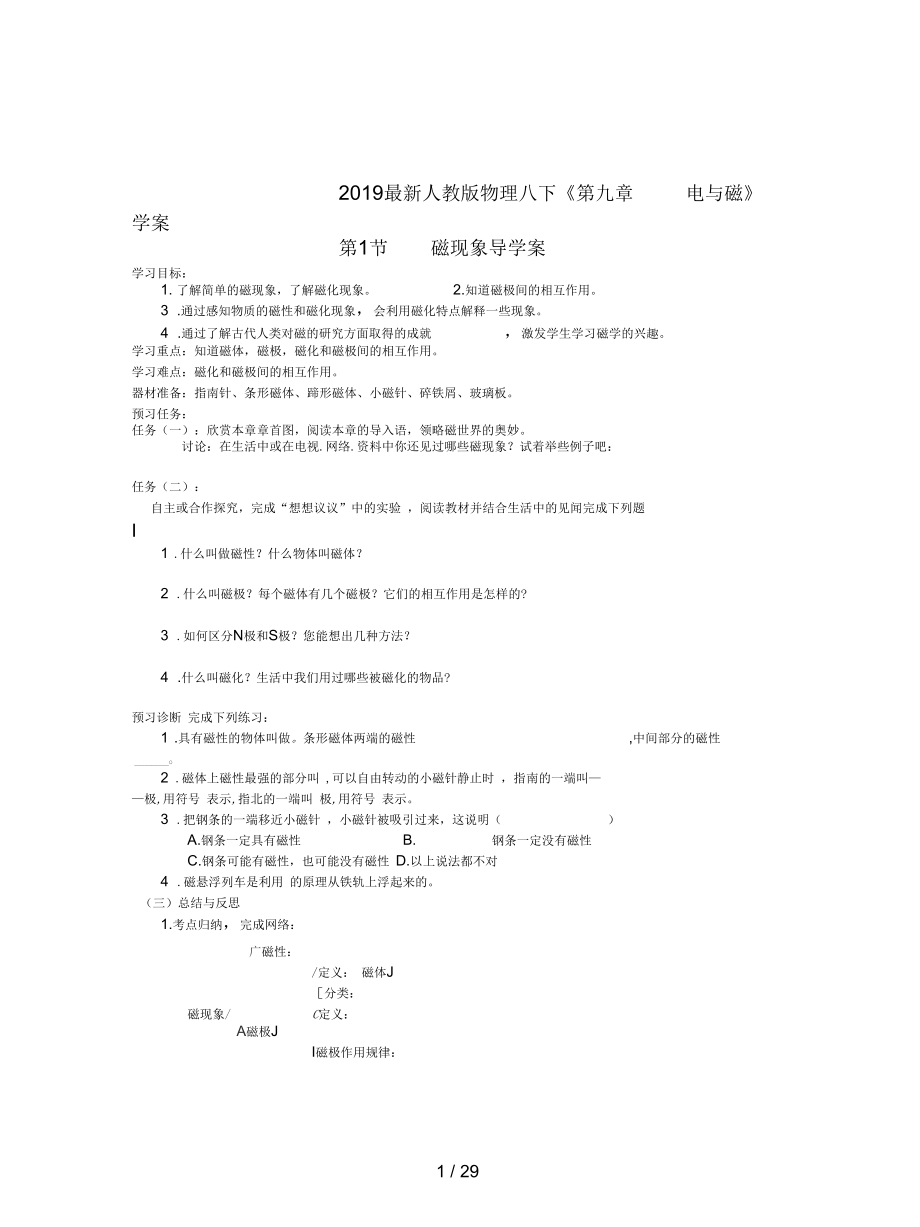 人教版物理八下《第九章電與磁》學(xué)案_第1頁