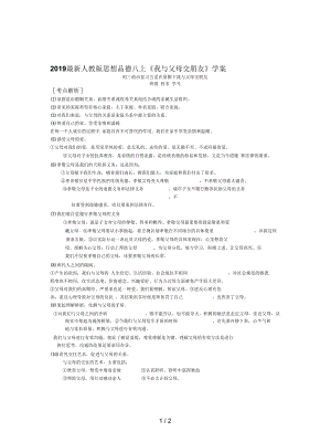 人教版思想品德八上《我與父母交朋友》學(xué)案