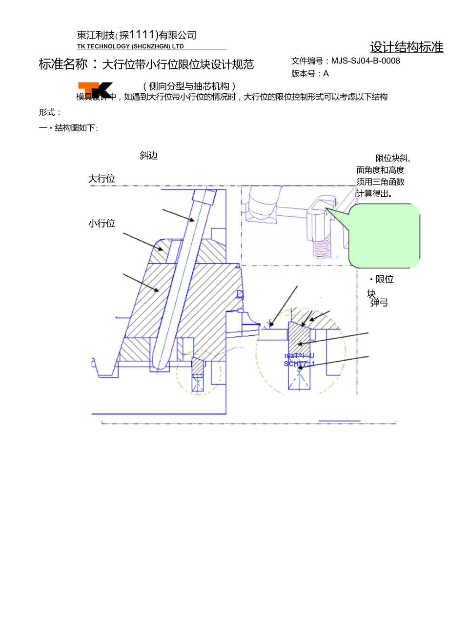 大行位带小行位限位块设计规范_第1页