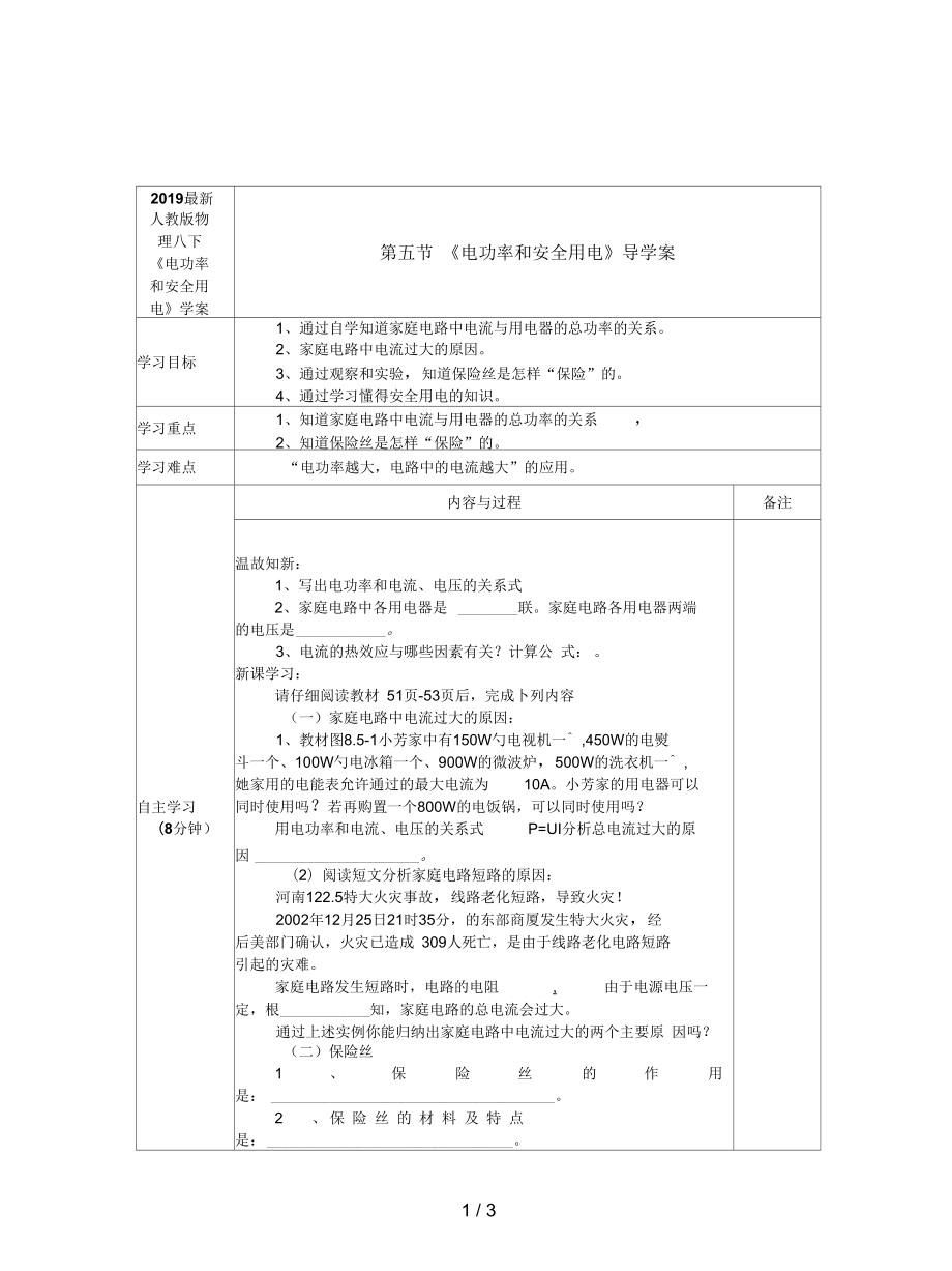 人教版物理八下《電功率和安全用電》學(xué)案_第1頁