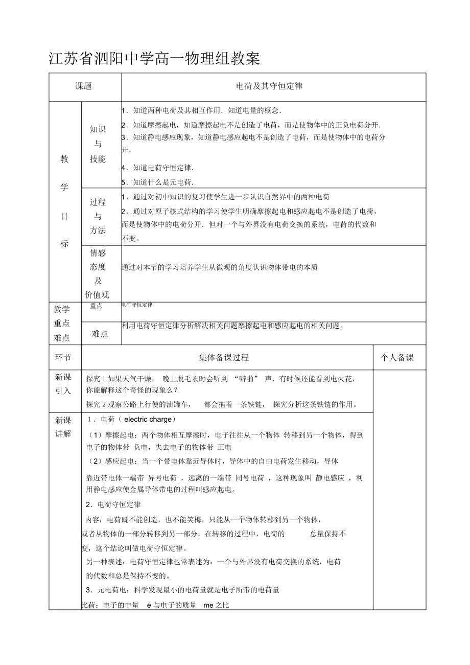 《電荷及其守恒定律》教案(新人教選修3-1)_第1頁