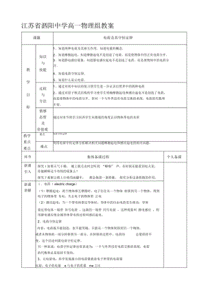 《電荷及其守恒定律》教案(新人教選修3-1)