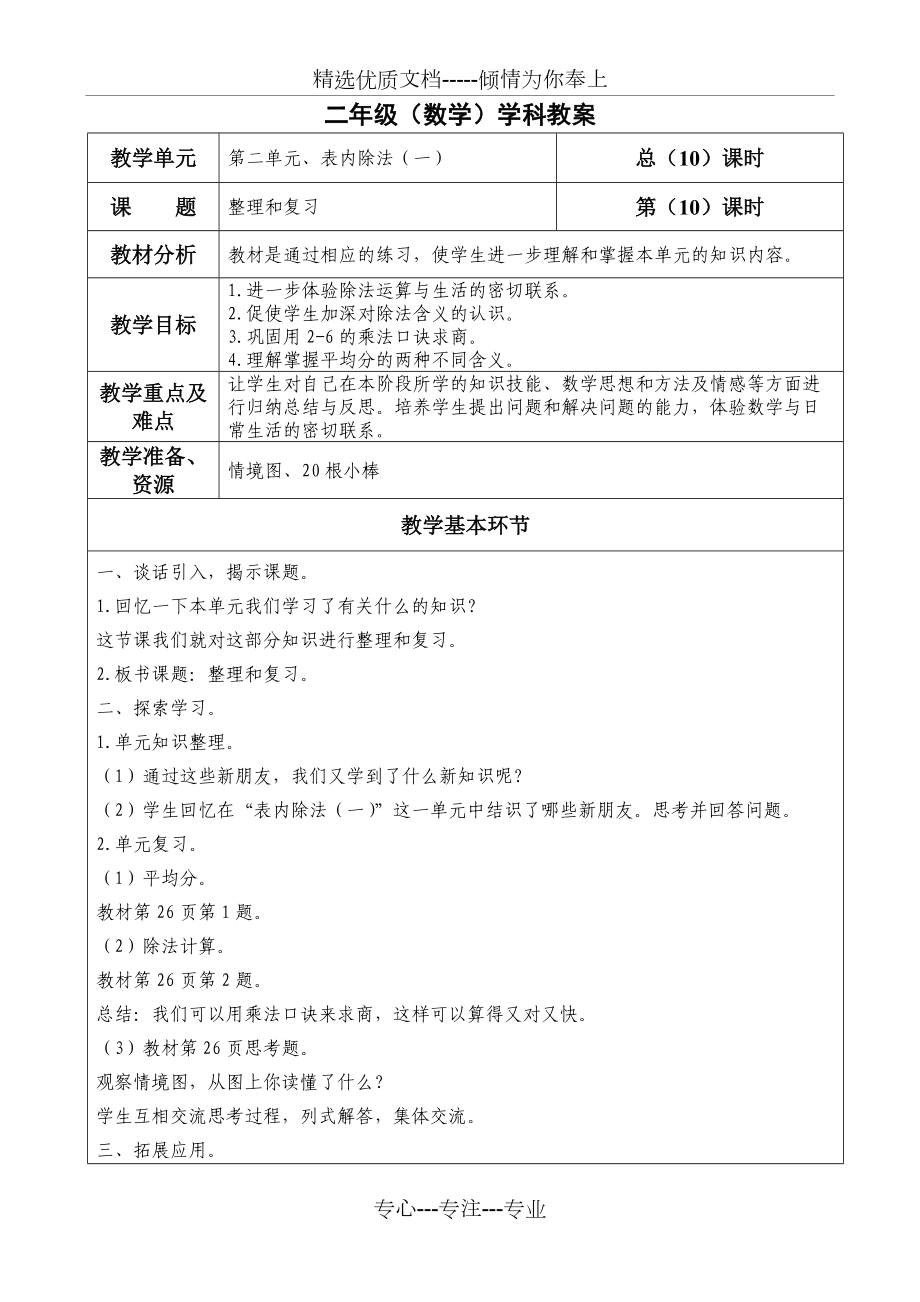 二年级数学下册第二单元整理和复习(共2页)_第1页