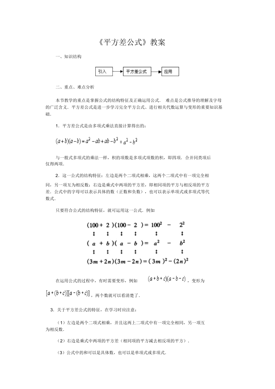 《平方差公式》教案_第1頁(yè)