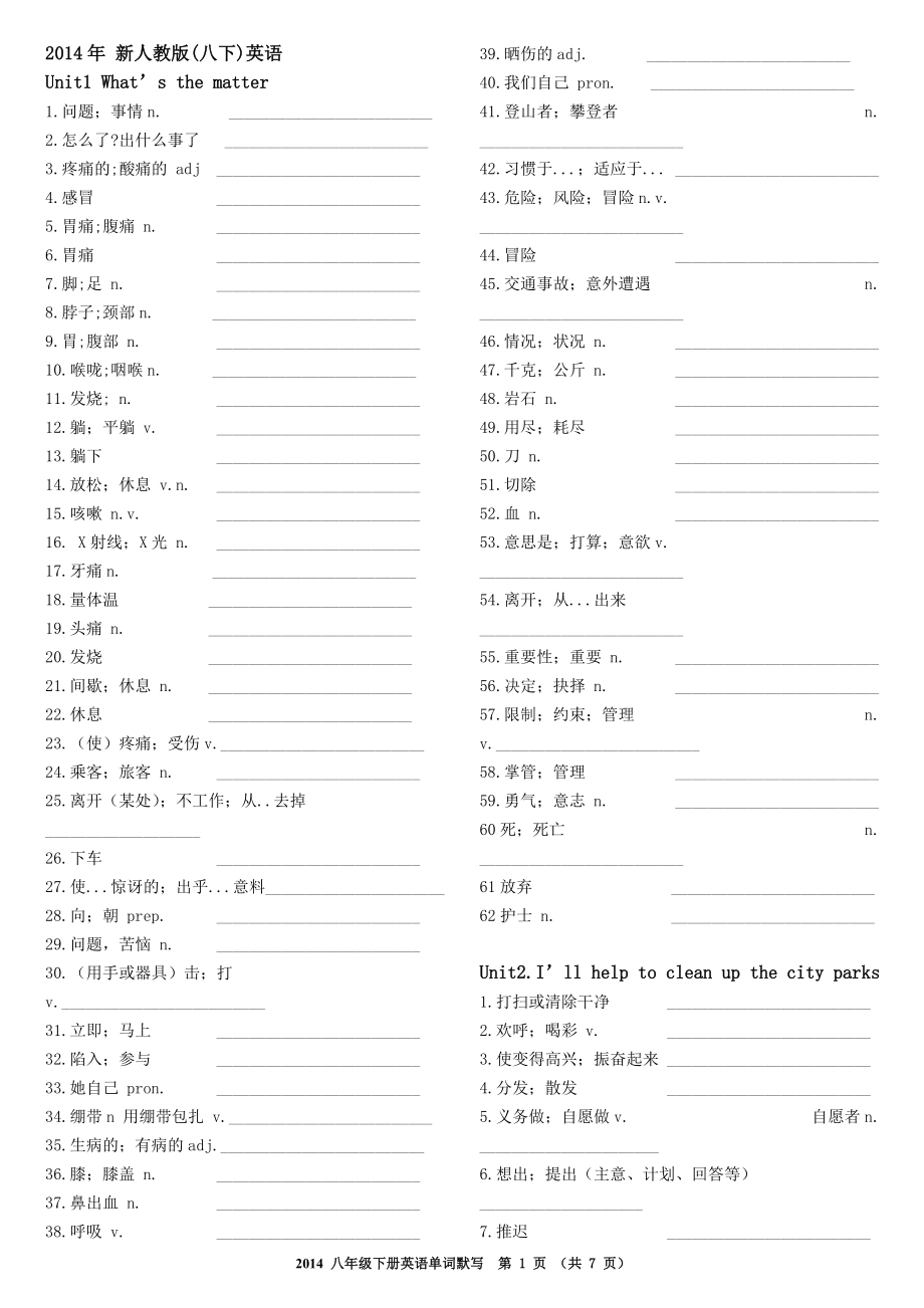 2014年新版八年级下册人教版英语单词默写_第1页