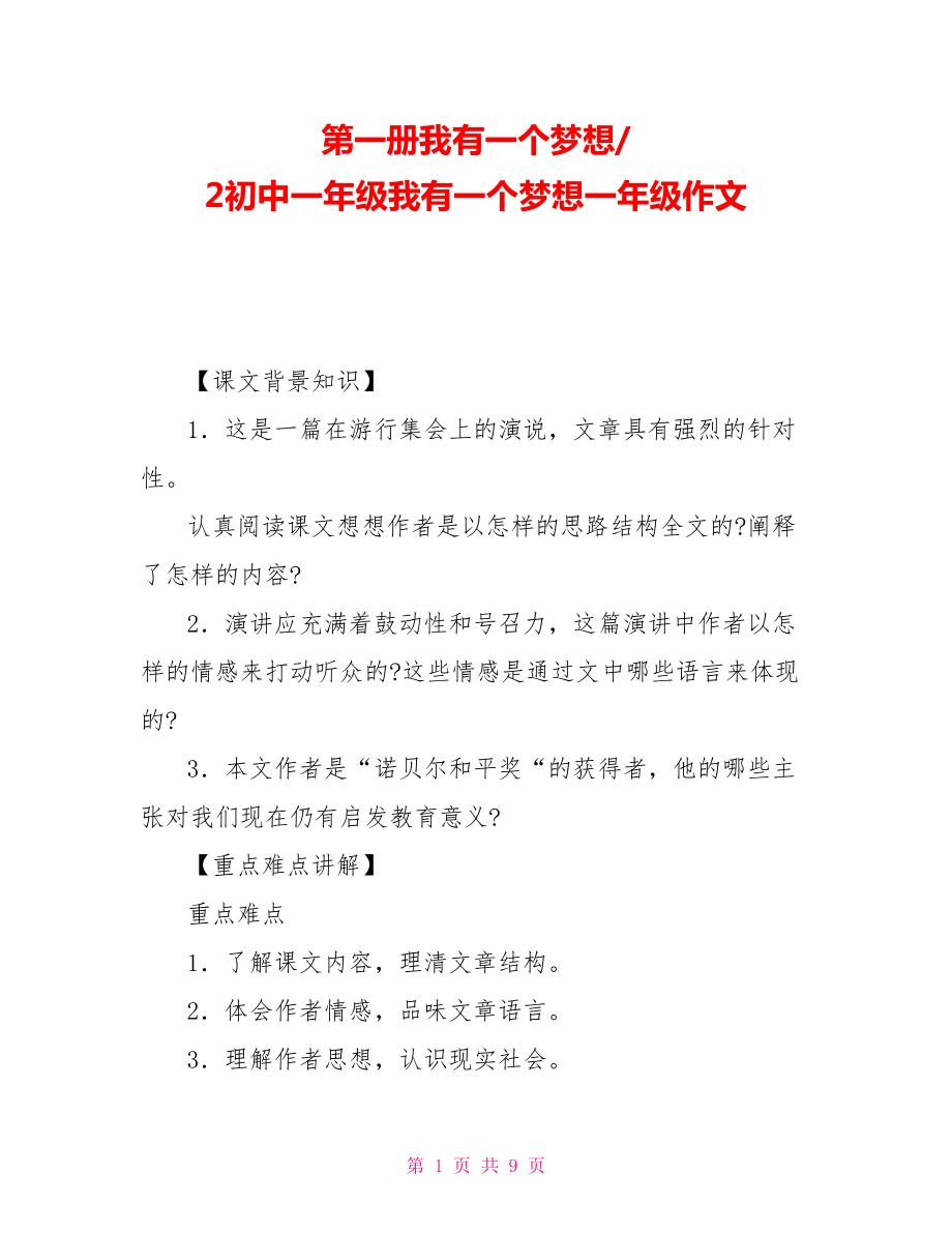 第一册我有一个梦想2初中一年级我有一个梦想一年级作文_第1页