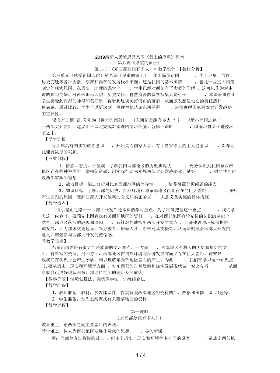 人民版思品八下《黃土的厚重》教案_第1頁