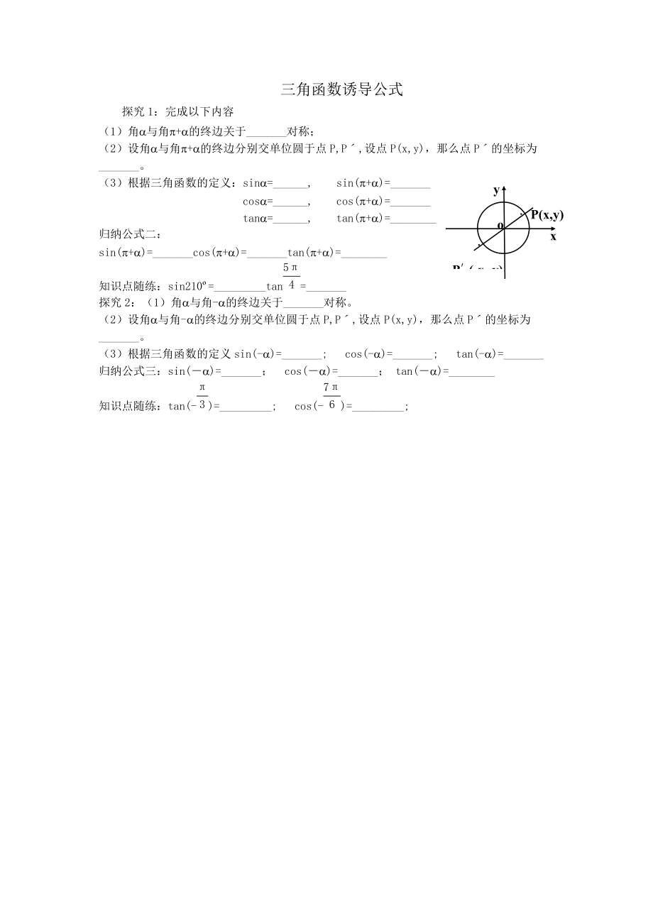 11期1班6組微課腳本和設(shè)計(jì)方案《三角函數(shù)誘導(dǎo)公式》_第1頁(yè)