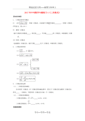 中考数学专题练习4《二次根式》习题(共14页)