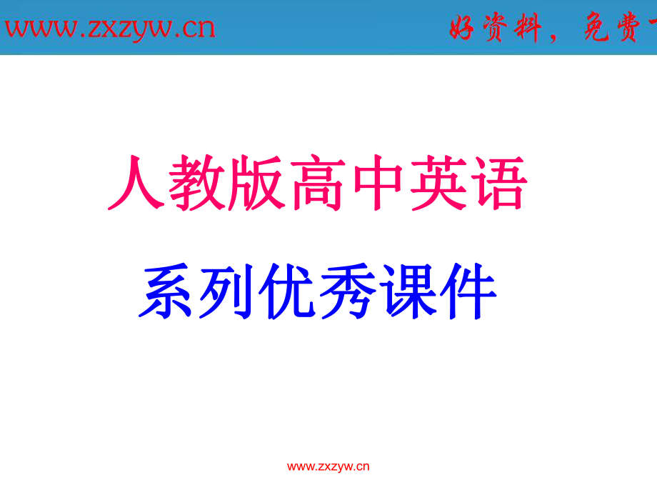 高考一輪復(fù)習(xí) 必修5 UNIT3 LIFE IN THE FUTURE人教版高中英語必修5必修五PPT課件_第1頁