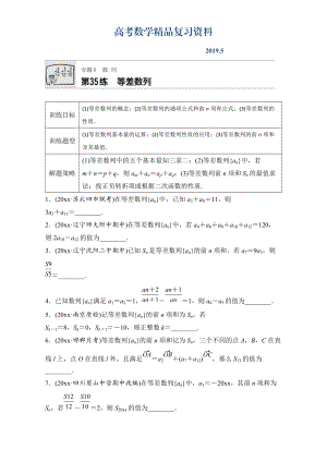 高考數(shù)學江蘇專用理科專題復習：專題6 數(shù)列 第35練 Word版含解析