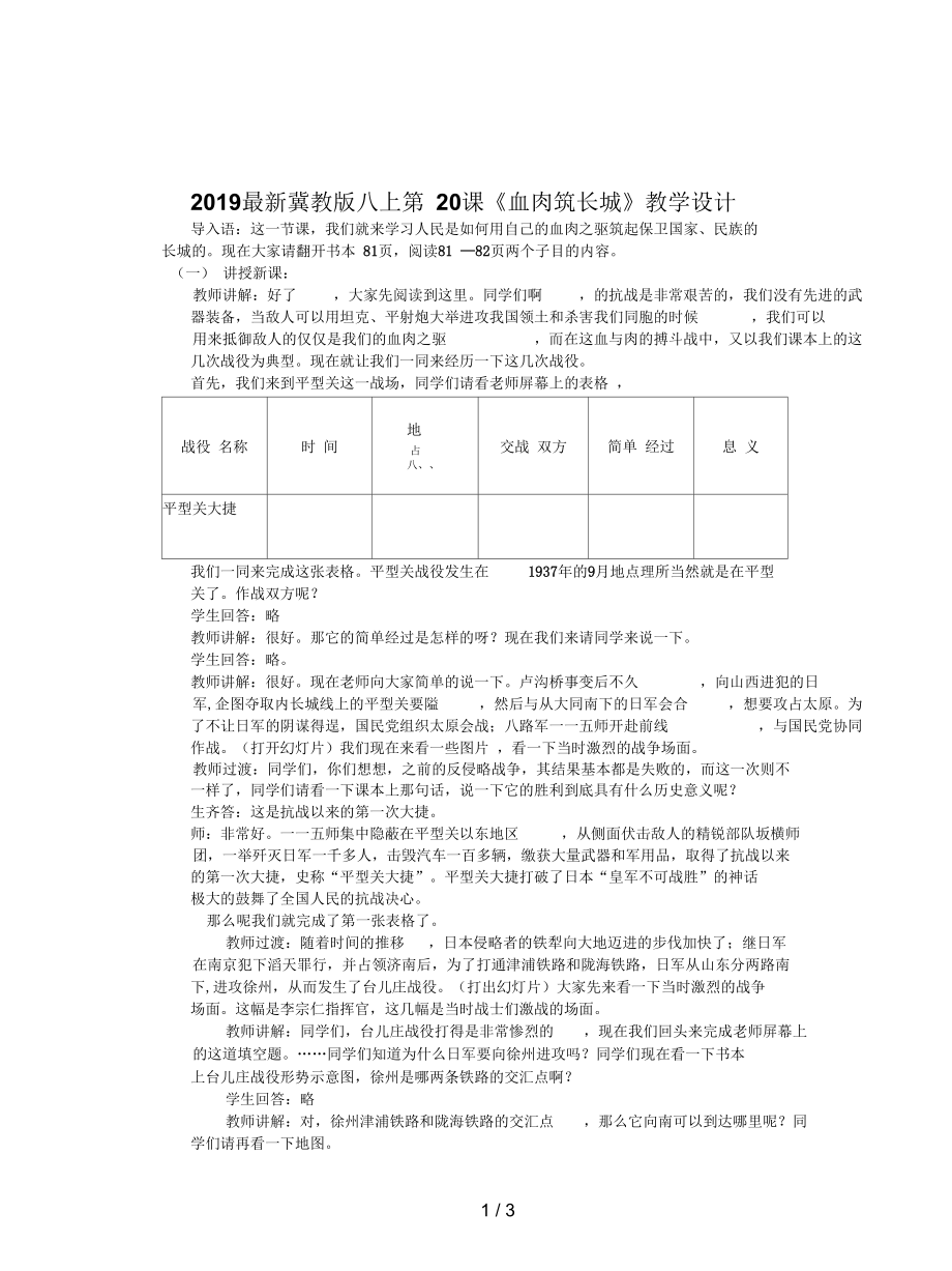 冀教版八上第20課《血肉筑長城》教學(xué)設(shè)計(jì)_第1頁