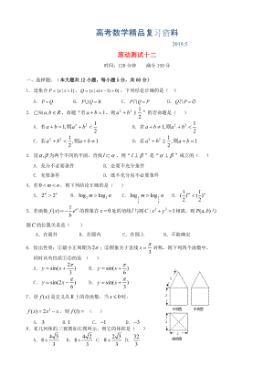 新課標(biāo)高三數(shù)學(xué)一輪復(fù)習(xí) 滾動(dòng)測(cè)試十二 理