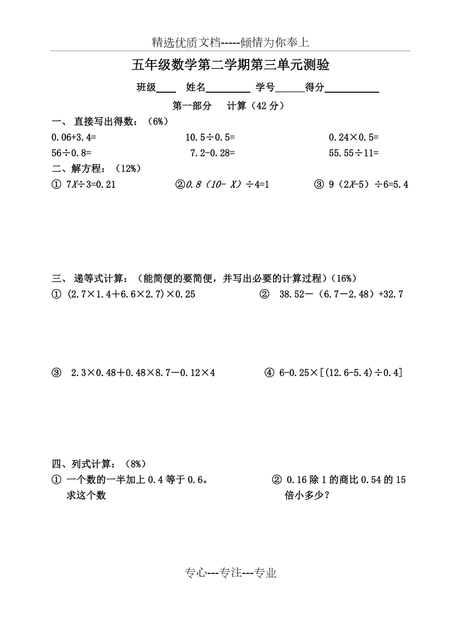 上海沪教版五年级下第三单元测验卷(共4页)_第1页