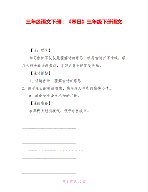 三年級語文下冊：《春日》三年級下冊語文