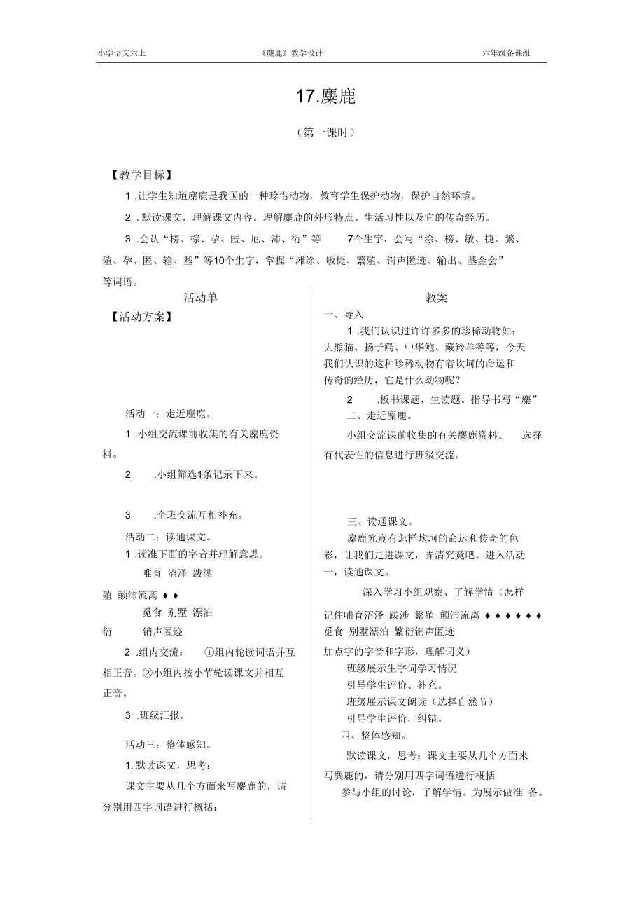 《麋鹿》导学案导学案_第1页