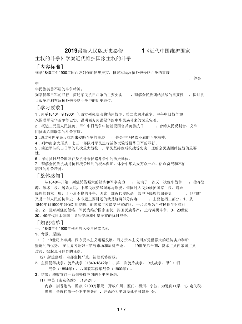 人民版歷史必修1《近代中國維護(hù)國家主權(quán)的斗爭》學(xué)案_第1頁